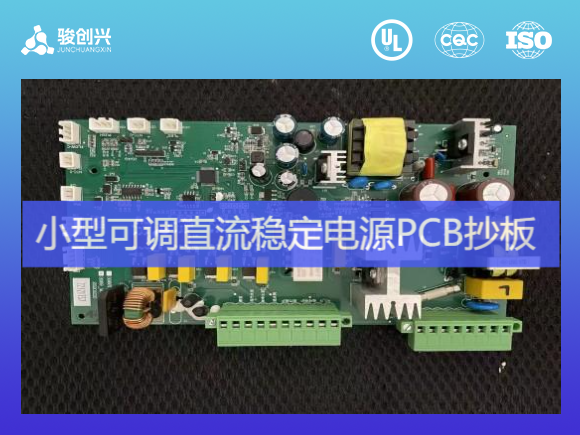 小型可调直流稳定电源Pcb抄板