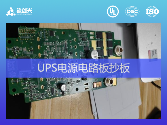 UPS电源电路板抄板