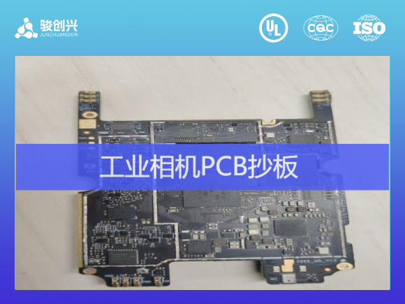 工业相机PCB抄板