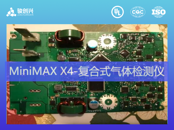 MiniMAX X4 -复合式气体检测仪