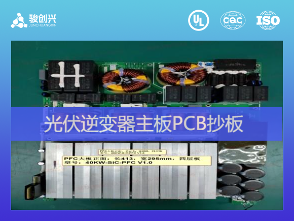 光伏逆变器主板PCB抄板