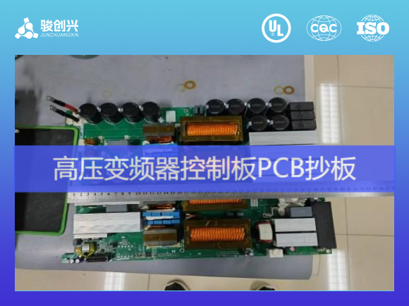 高压变频器控制板PCB抄板