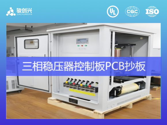 三相稳压器控制板PCB抄板