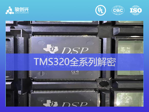 TI(德州仪器) TMS320系列DSP解密芯片解密！