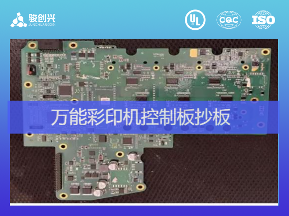 万能彩印机控制板抄板与样机制作