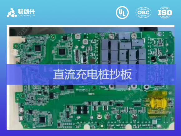 直流充电桩抄板