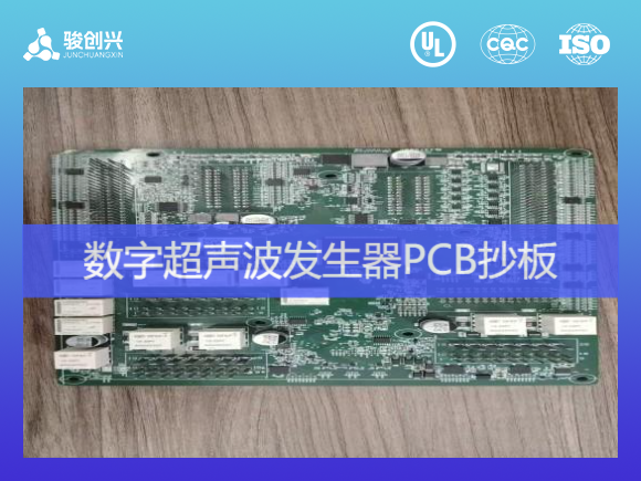 数字超声波发生器PCB抄板