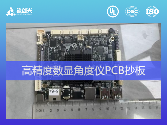 高精度数显角度仪PCB抄板